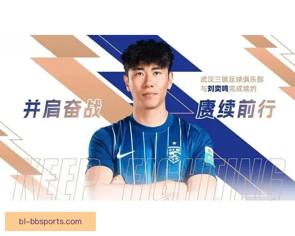 官方宣布武汉三镇续约三十岁后卫刘奕鸣中超冠军功勋留队再续前缘